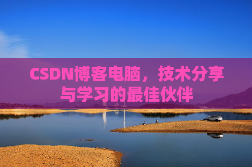 CSDN博客如何转载文章